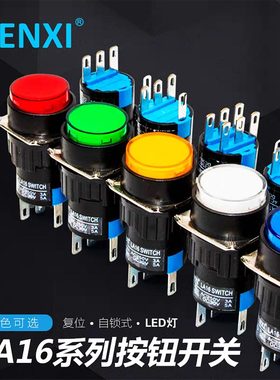 RENXI按钮开关 LA16 圆形长方形自锁自复位安装孔S16MM 红绿色