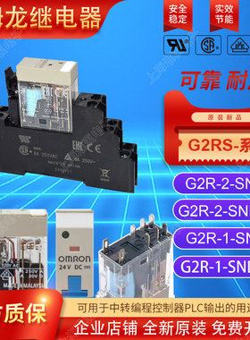 欧姆龙OMRON继电器G2R-2-SNDI(S) DC24VG2R-1-SNDI(S) P2RFZ-08-E