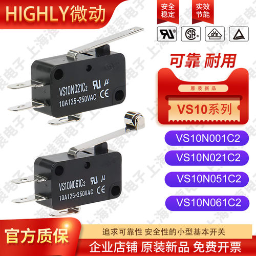HIGHLY海立微动开关VS10N051C2