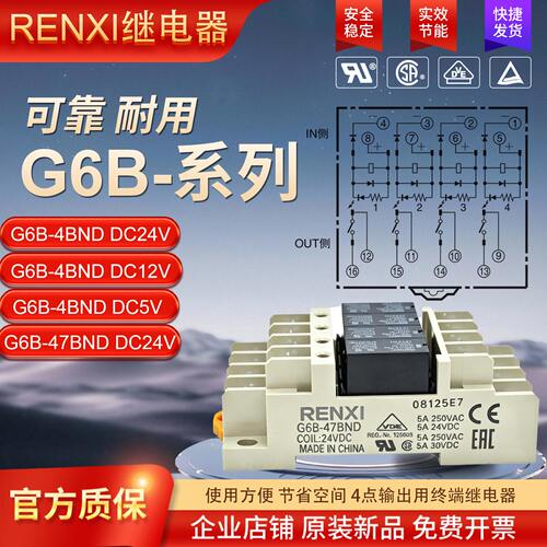 继电器模组G6B-4BND四常开DC24V