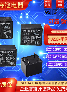 全新原装HF福特电磁功率继电器 JZC-22FFC15D24VDC12VDC5V  15A