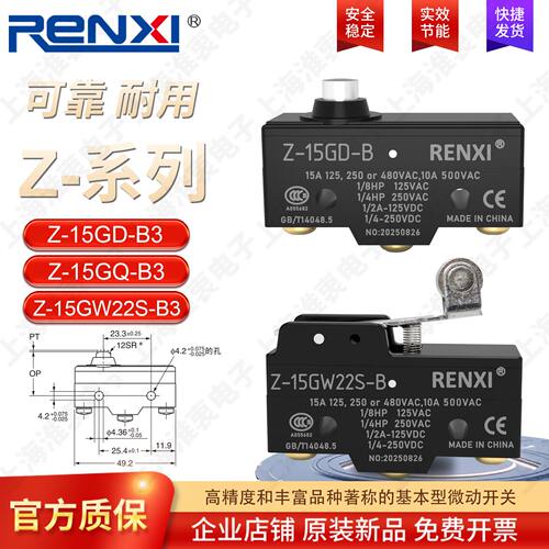 RENXI电梯微动限位开关Z-15GD-B