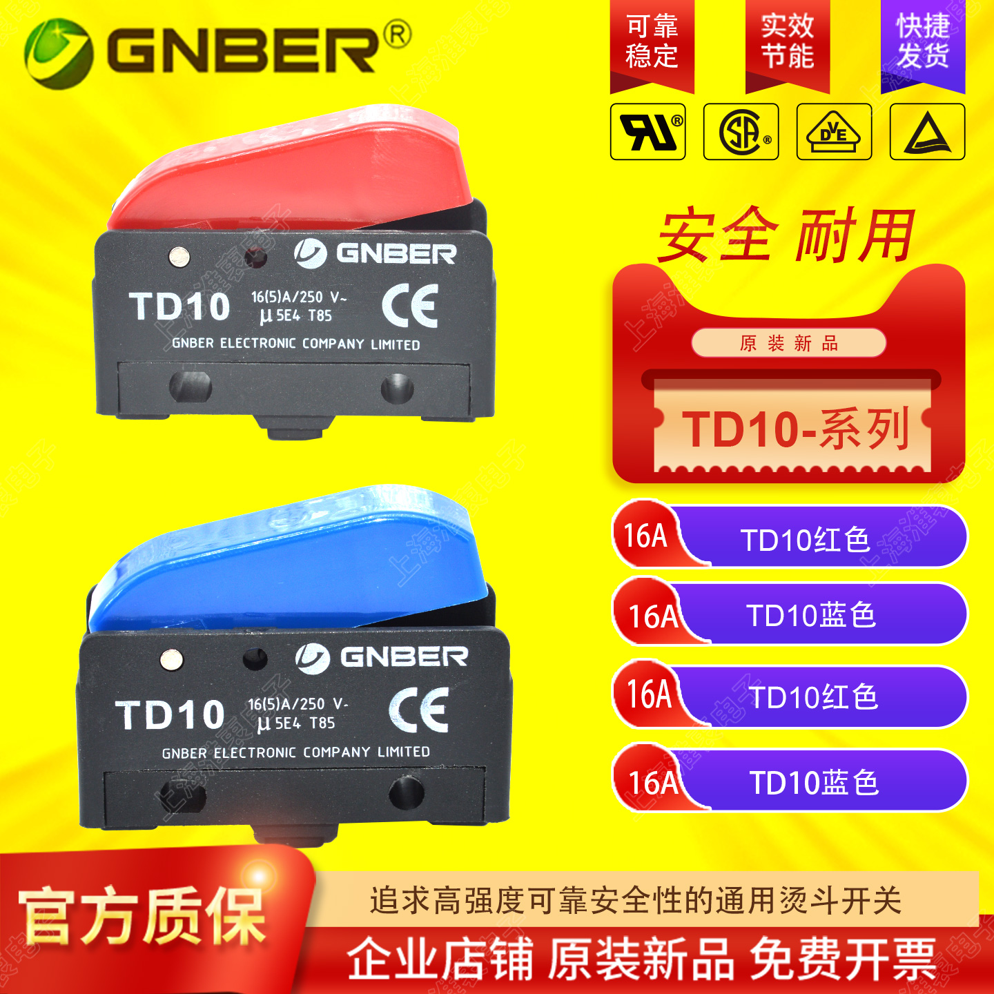 GNBER烫斗开关微动TD10