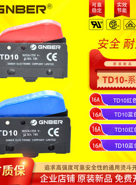 GNBER冈本微动烫斗开关TD10按压式250VAC16A复位点动高品质