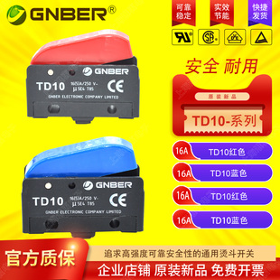 GNBER冈本微动烫斗开关TD10按压式250VAC16A复位点动高品质