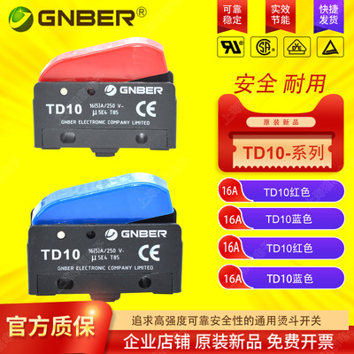 GNBER烫斗开关微动TD10