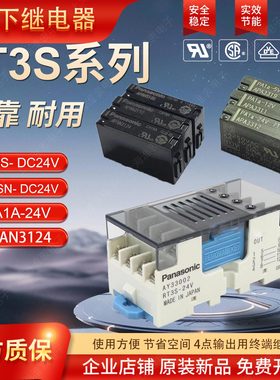 松下继电器模组RT3S-24V PA1A-24V  APA3312 APAN3124 AY33002