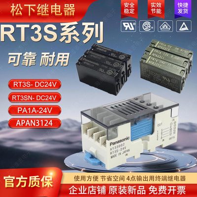松下模块组继电器RT3S-24AY33002