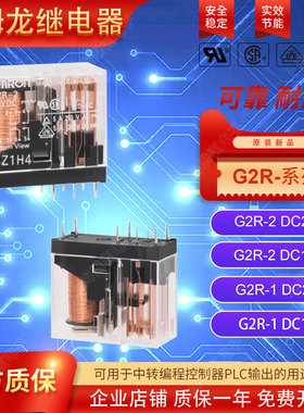 原装欧姆龙OMRON继电器G2R-2 DC24V DC12V 5V G2R-1-E底座RT78625