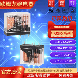 DC24V DC12V 原装 G2R E底座RT78625 欧姆龙OMRON继电器G2R