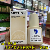 不易脱妆油皮混油皮 小蓝盾 蜜丝婷清透持妆遮瑕粉底液30g 新款