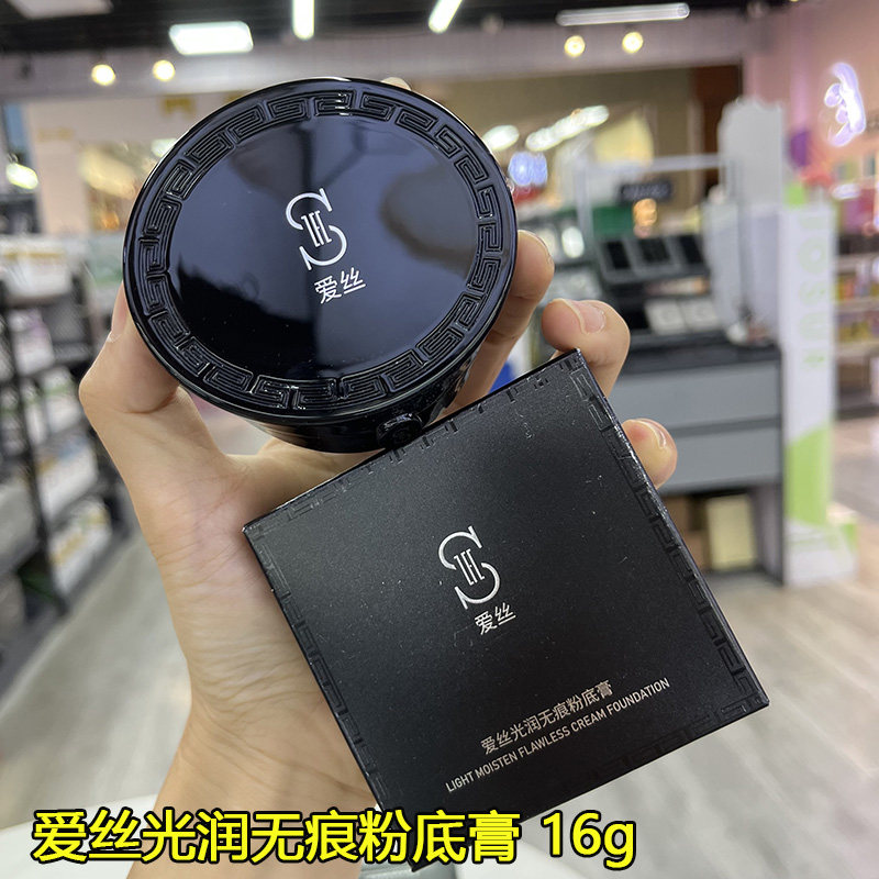 爱丝光润无痕粉底膏遮瑕膏湿粉遮斑遮痘控油不易脱妆保湿防水女