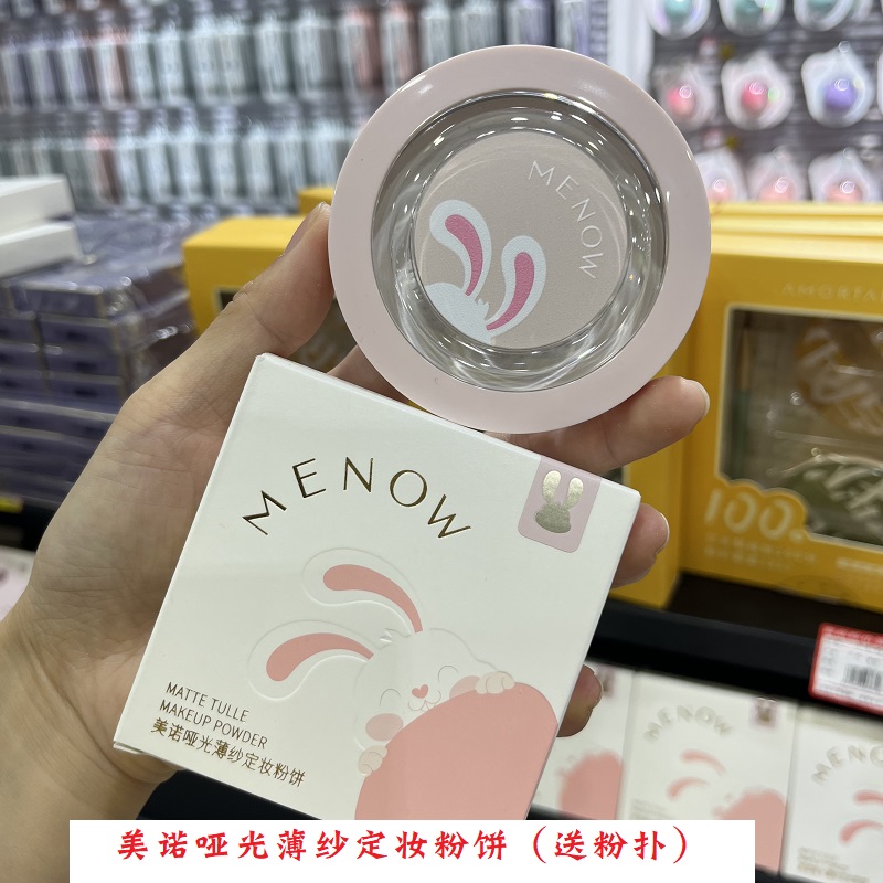 MENOW美诺兔年限定蜜粉饼哑光薄纱定妆粉饼 8.5g  保质期到2026年