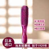 日本进口密齿头皮按摩顺发梳子美发头部3D按摩高低齿梳蓬松梳造型
