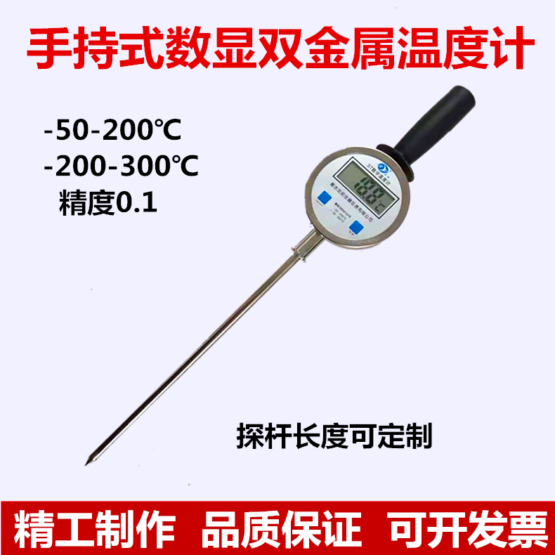 手持式温度计工业高温反应釜粮库草堆不锈钢探杆数显双金属测温计