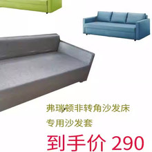 弗瑞顿沙发套 沙发套 适用于 宜家沙发套梳化套全包 sofa cover