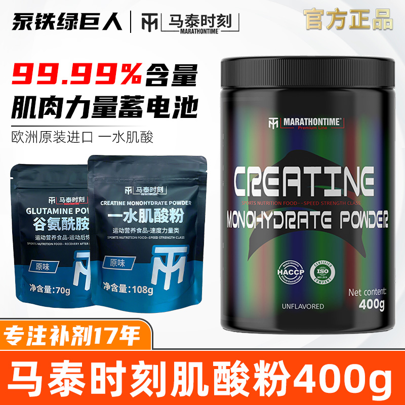 马泰时刻纯一水肌酸400g增肌耐力