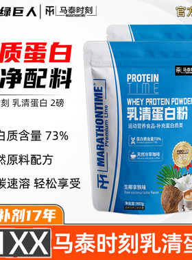 欧洲进口马泰时刻乳清蛋白粉增健肌Whey健身补剂蛋白质营养品 2磅