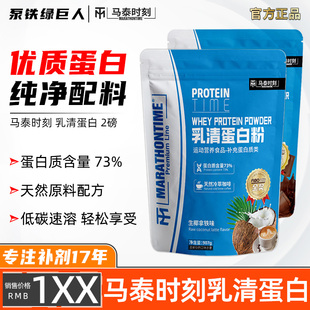 欧洲进口马泰时刻乳清蛋白粉增健肌Whey健身补剂蛋白质营养品 2磅