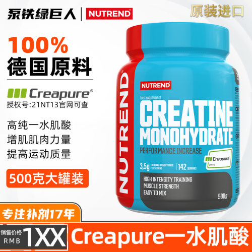 肌酸德国Creapure一水肌酸500g