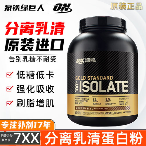 ON奥普帝蒙金标分离乳清蛋白健身