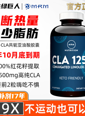 MRM共轭亚油酸 CLA180粒1250mrmcla碳水阻断减少脂肪控制食欲健身