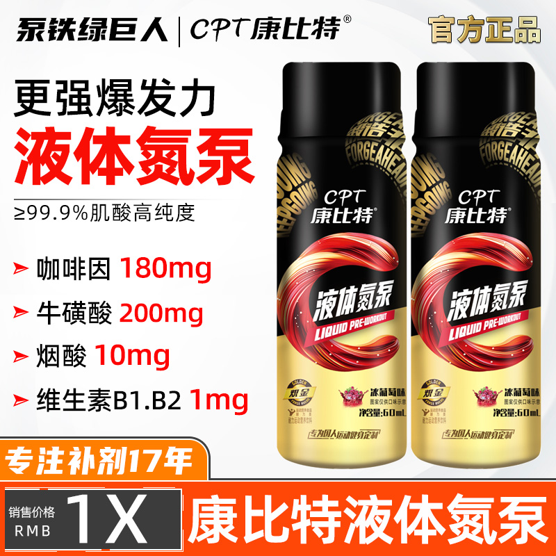 CPT康比特氮泵爆发力耐力跑