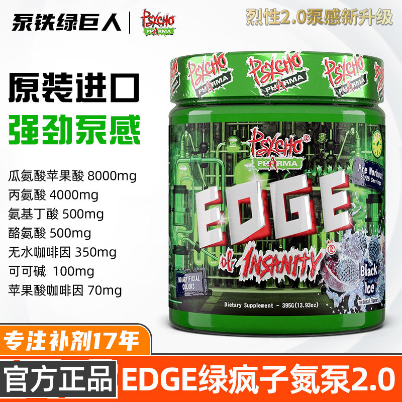 美国PsychoPharma精神实验室EDGE绿疯子氮泵试用装非病原体眼镜蛇