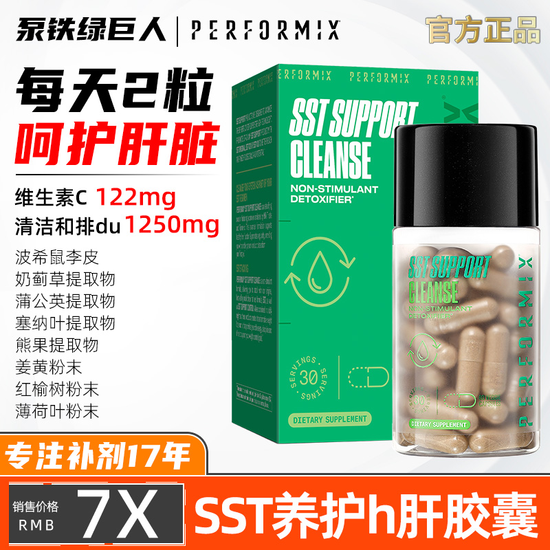 Performix护肝脏胶囊水飞蓟普魅