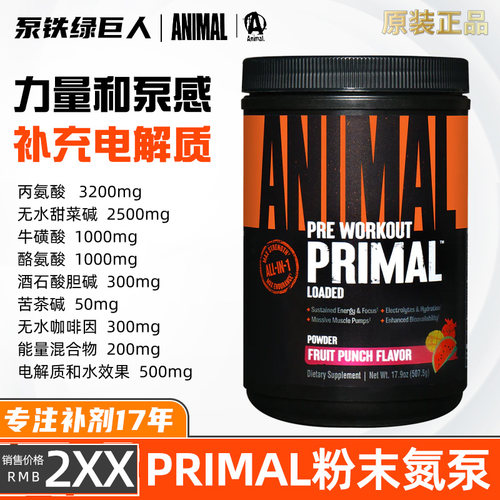 Animal环球野兽PRIMAL氮泵健身