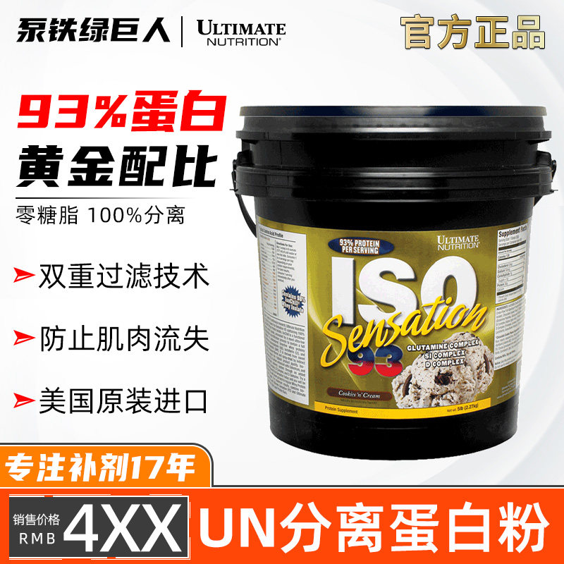 美国UN优恩分离乳清蛋白粉5磅ISO蛋白质93%含量运动健身零糖零脂