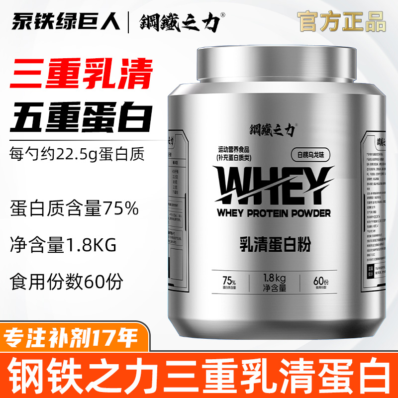 钢铁之力三重乳清蛋白粉4磅