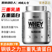 钢铁之力三重乳清蛋白粉4磅运动健身补剂蛋白粉不锈钢桶身正品