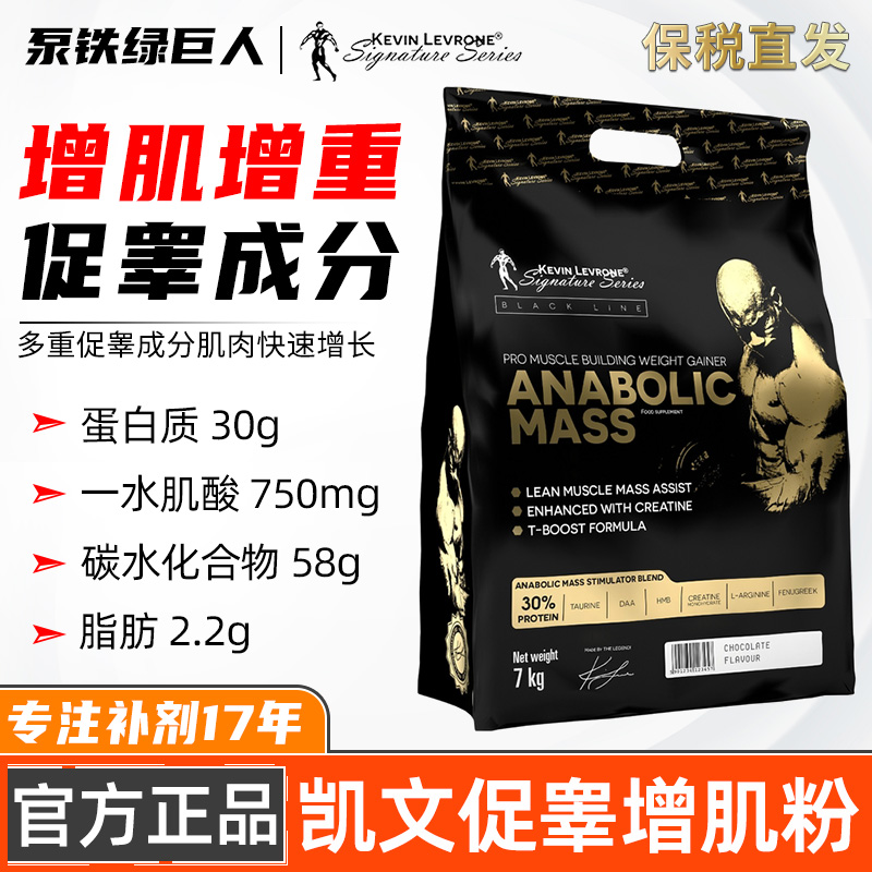 KEVIN LEVRONE凯文莱弗龙促睾酮增肌粉瘦人增重含蛋白粉肌酸7kg