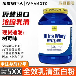 意大利YAMAMOTO超能纯乳清蛋白粉Whey增健肌重男女健身补剂乳清