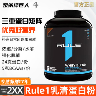 美国RULE1乳清蛋白粉健身运动增肌分离蛋白质粉进口 on创始人出品