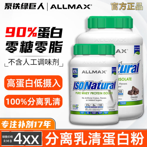 ALLMAX天然分离乳清蛋白粉纯乳清蛋白质粉健肌粉瘦人运动无糖whey