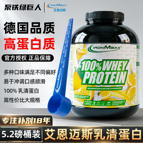 艾恩迈斯5.2磅增肌健身补剂
