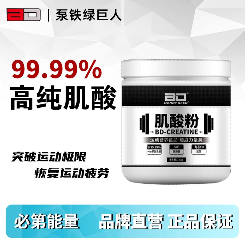 BD必第能量一水肌酸150g