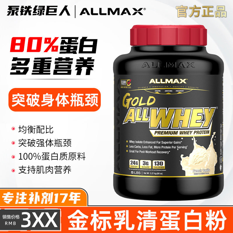 ALLMAX金标乳清蛋白粉健身健肌图片