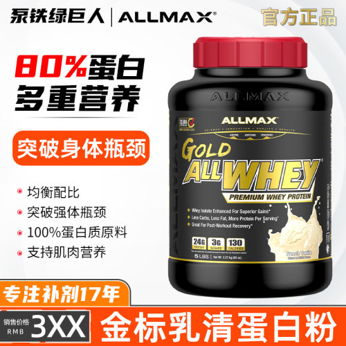 ALLMAX金标乳清蛋白粉健身健肌