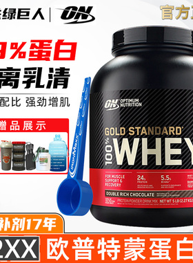 ON奥普帝蒙乳清蛋白粉Optimum Nutrition金标欧普特蒙蛋白质粉5磅