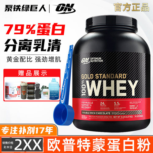 奥普帝蒙ON蛋白粉5磅金标乳清美