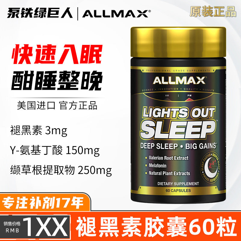 ALLMAX褪黑素改善深度睡褪黑图片