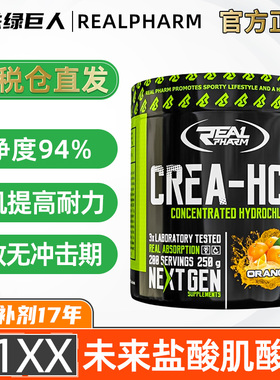 REALPHARM CREATINE HCL未来盐酸肌酸肌肉力量CON-CRET一水肌酸