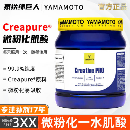 YAMAMOTO德Creapure®原料500克