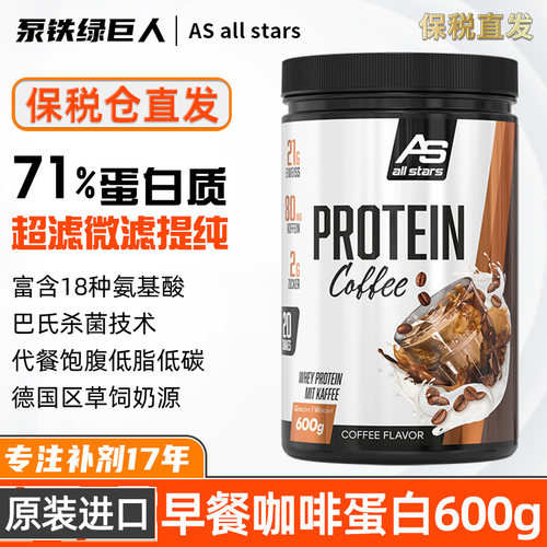 德国AS奥赛德斯早餐咖啡蛋白600g