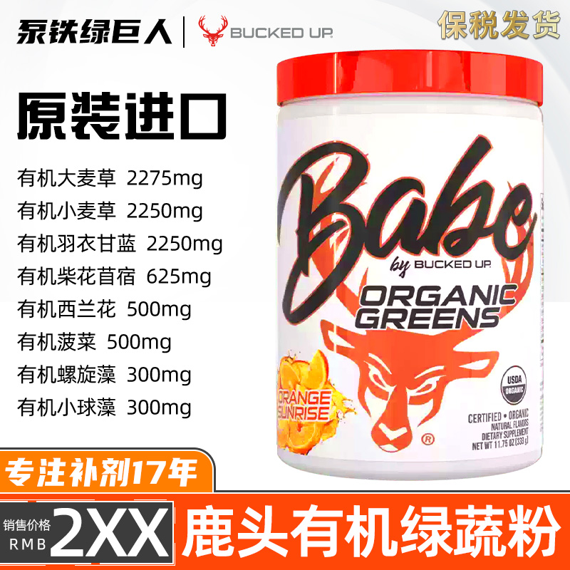 BuckedUp鹿头天然有机果蔬粉