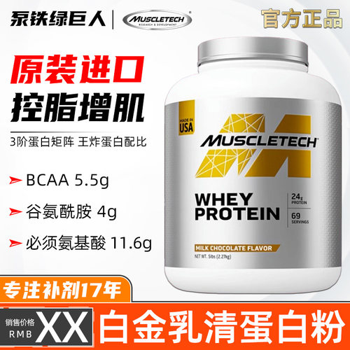 肌肉科技白金乳清蛋白粉增肌粉