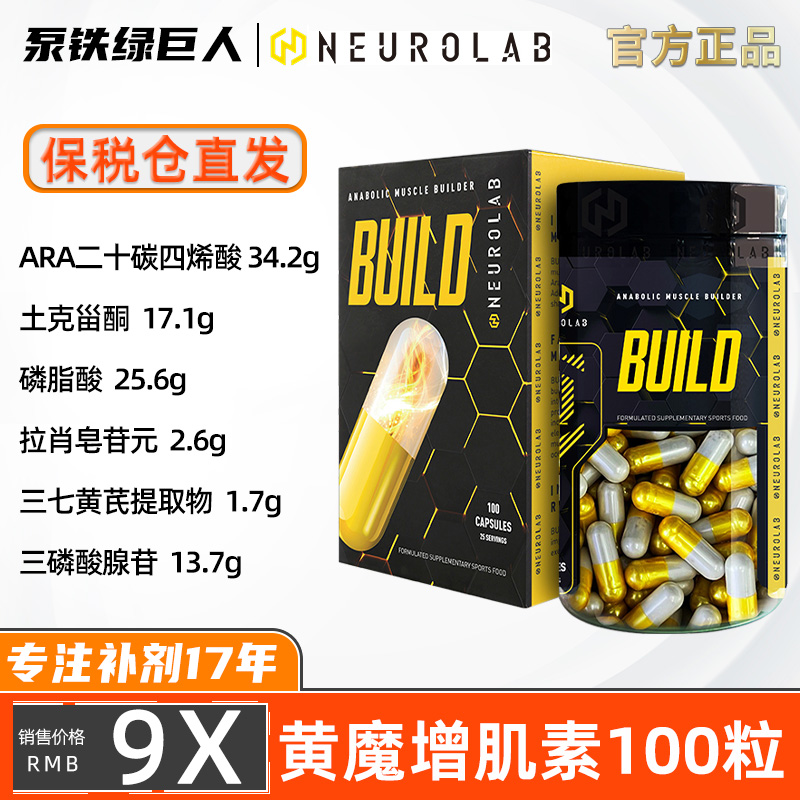 Neurolab土克甾酮黄魔增肌素胶囊